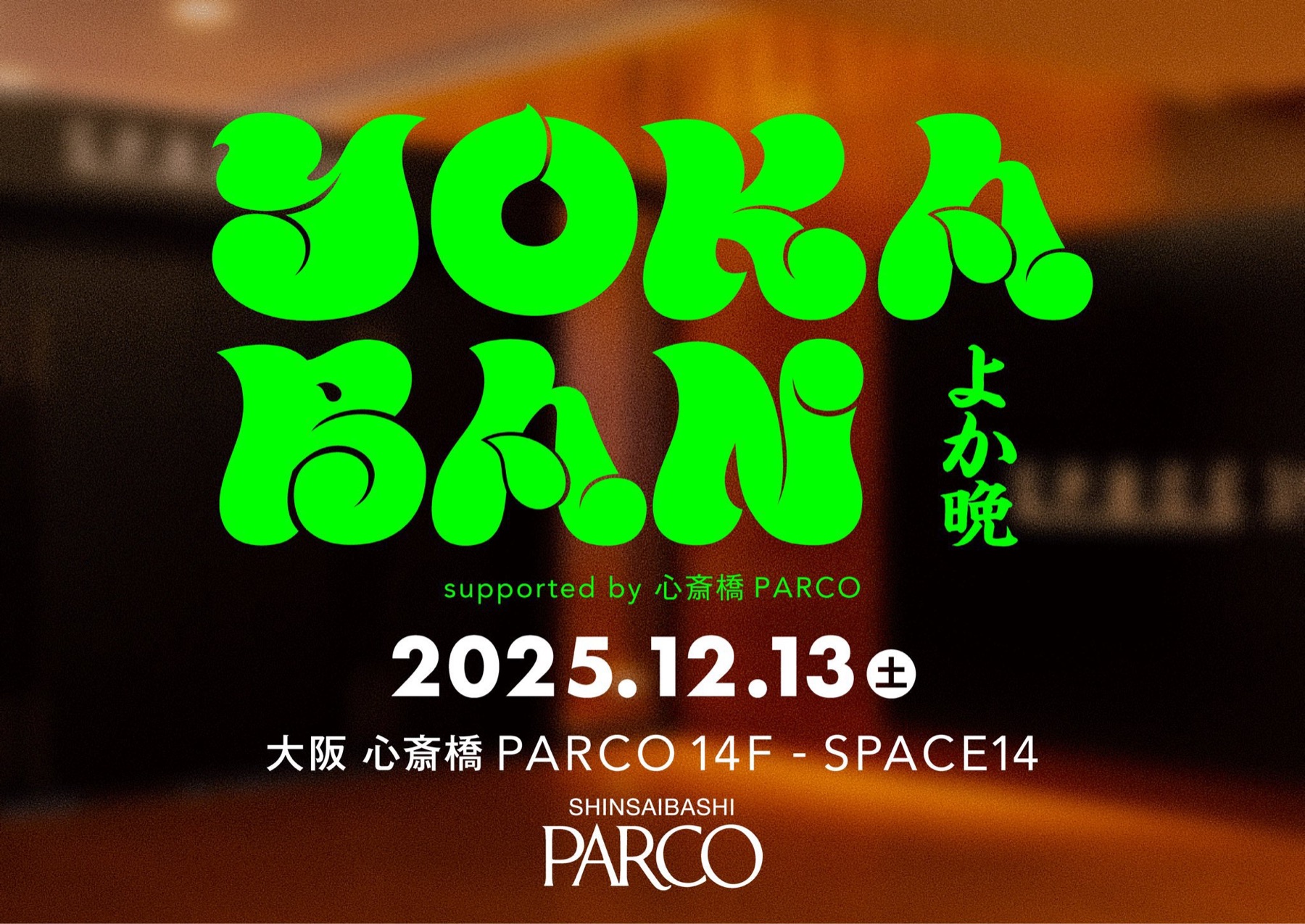 2025.12.13 大阪 心斎橋PARCOの様子